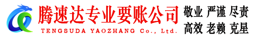 罗庄讨账公司